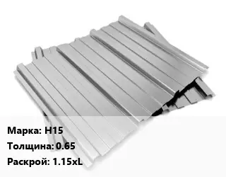 Профнастил оцинкованный Н15 s=0.65 1.15хL